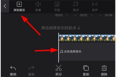 快剪辑怎么添加自己的背景音乐