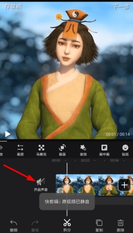 用快剪辑怎么去除原音