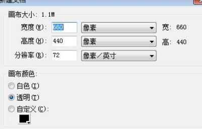 Fireworks创建画布具体操作流程