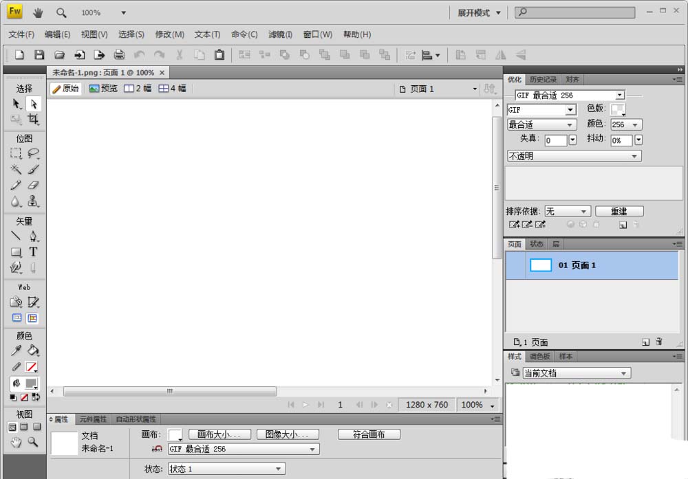Fireworks创建画布具体操作流程