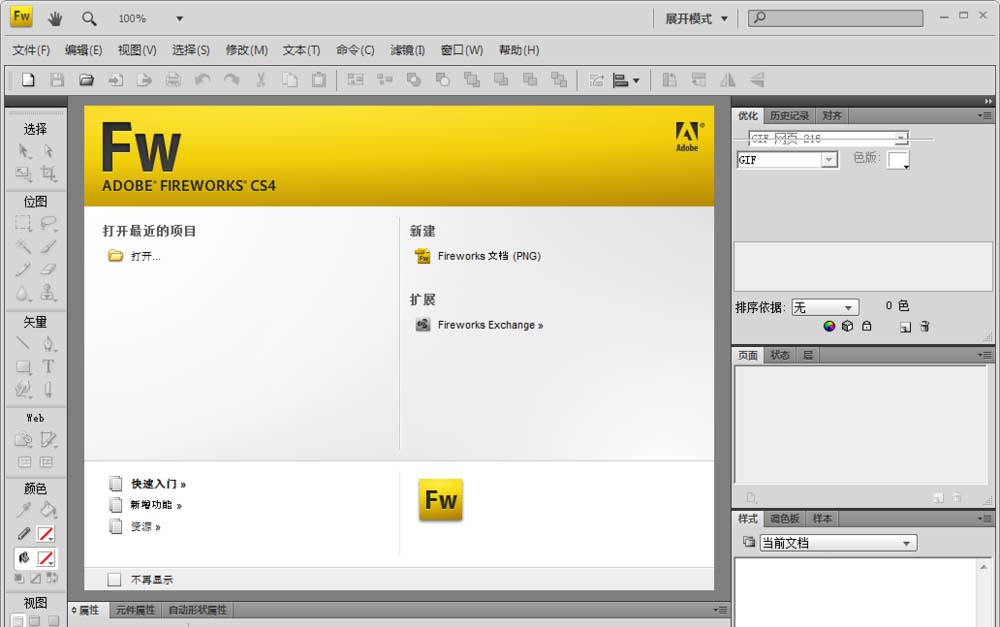 Fireworks创建画布具体操作流程