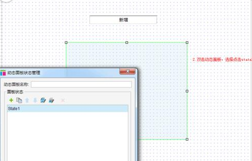 axure制作弹出框效果详细步骤介绍