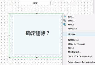 axure制作弹出框效果详细步骤介绍