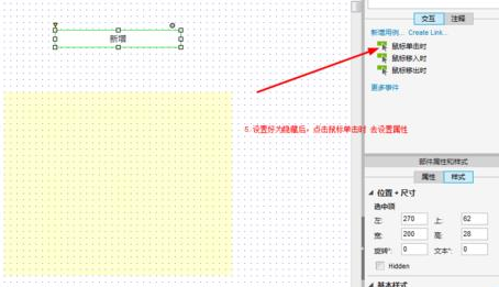 axure制作弹出框效果详细步骤介绍