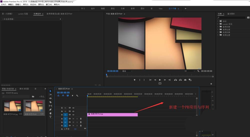 premiere制作抖动文字动画效果具体操作步骤