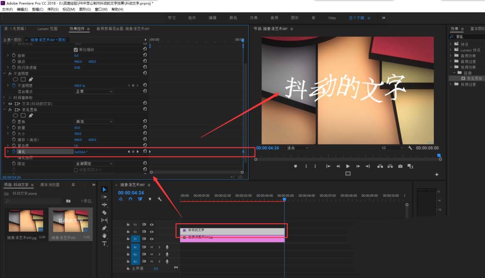 premiere制作抖动文字动画效果具体操作步骤