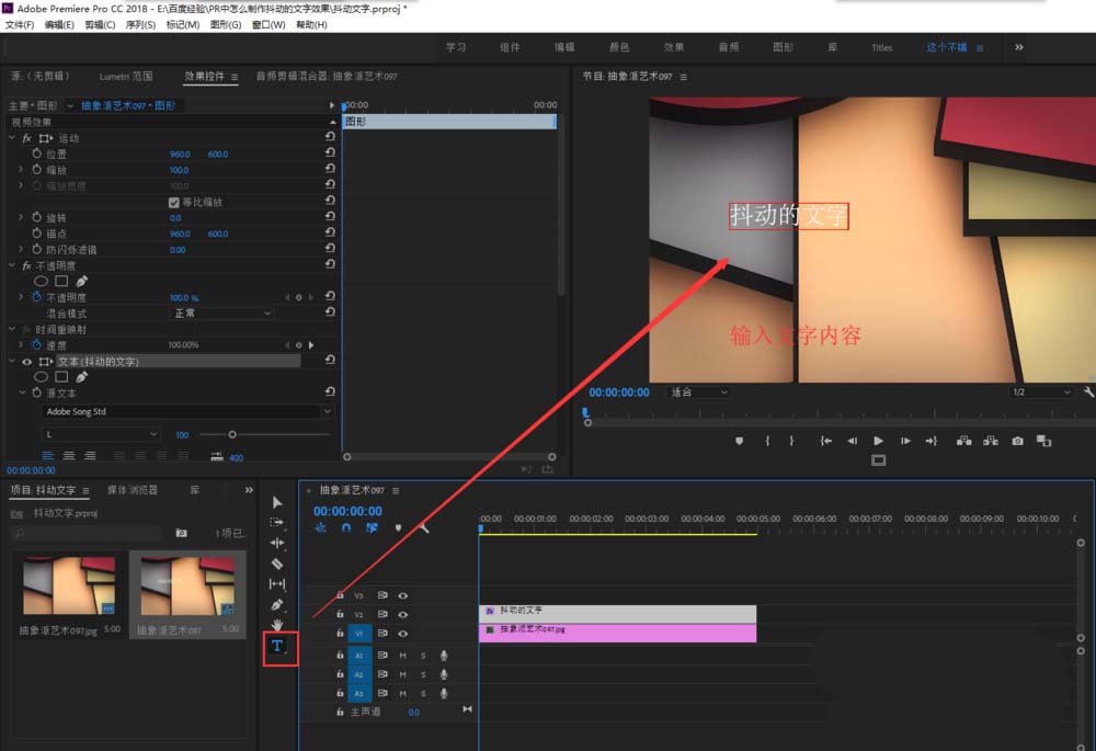 premiere制作抖动文字动画效果具体操作步骤