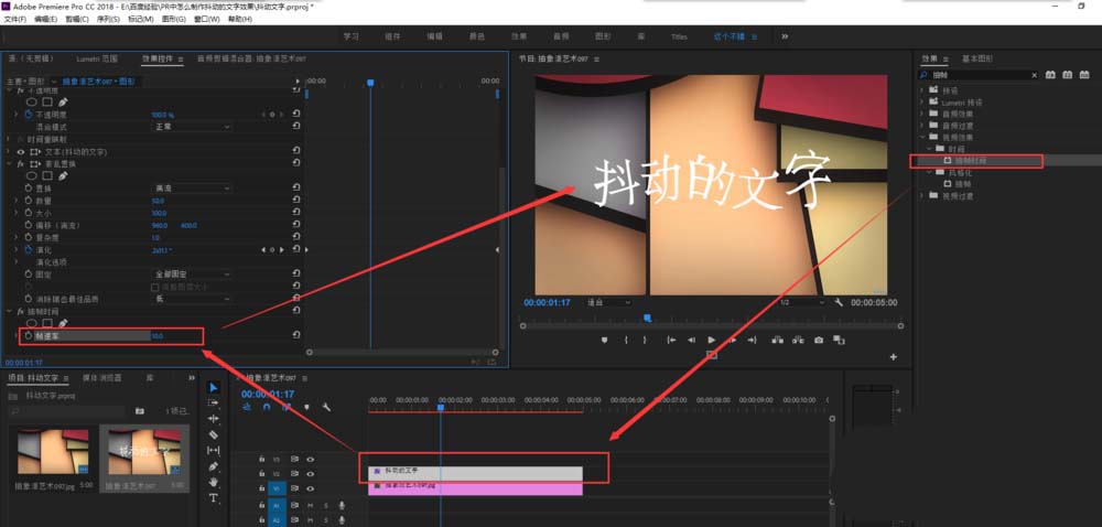premiere制作抖动文字动画效果具体操作步骤