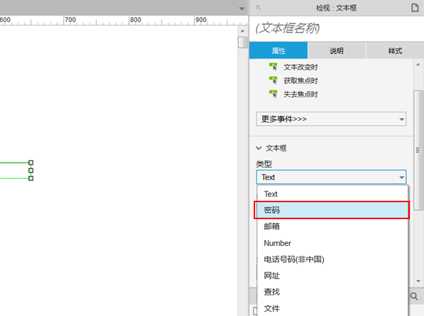 axure设计密码输入框原型详细步骤