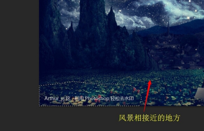 ps使用修补工具去掉水印的操作流程