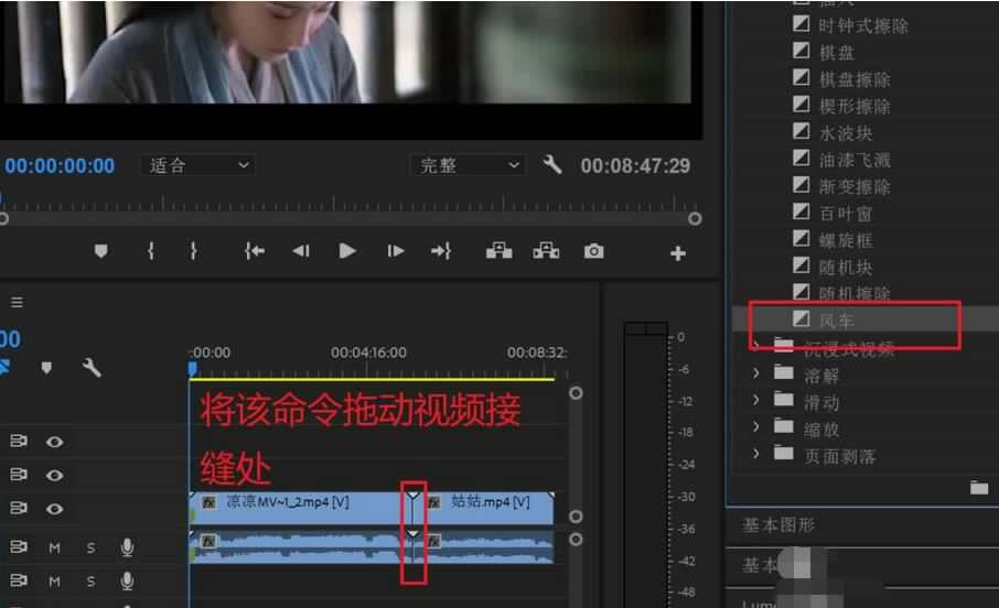 Premiere添加风车擦除效果的操作步骤