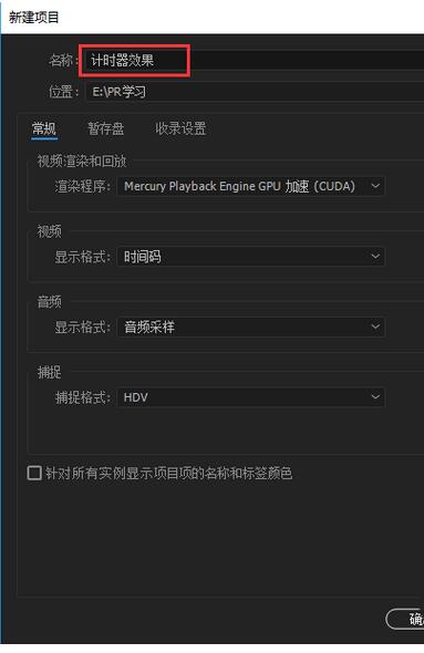premiere打造计时器效果的操作方法