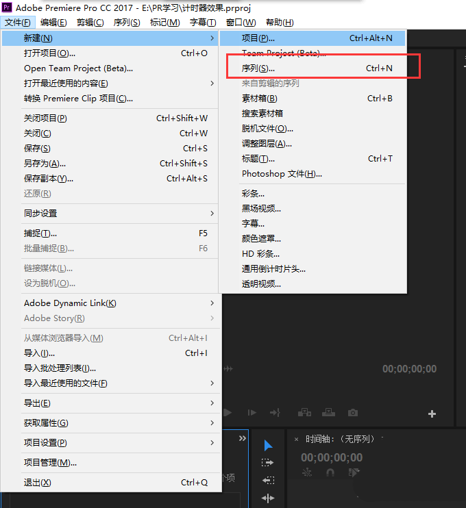 premiere打造计时器效果的操作方法