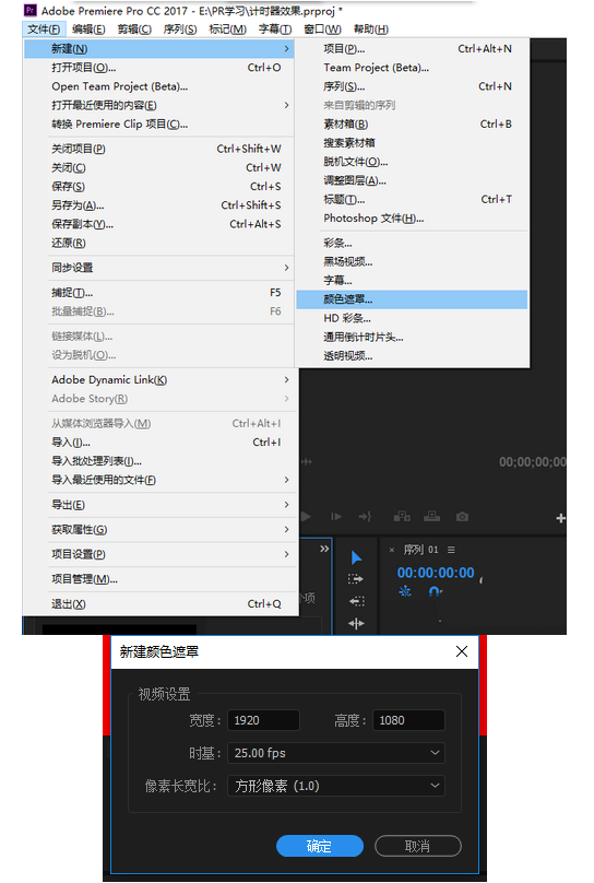 premiere打造计时器效果的操作方法