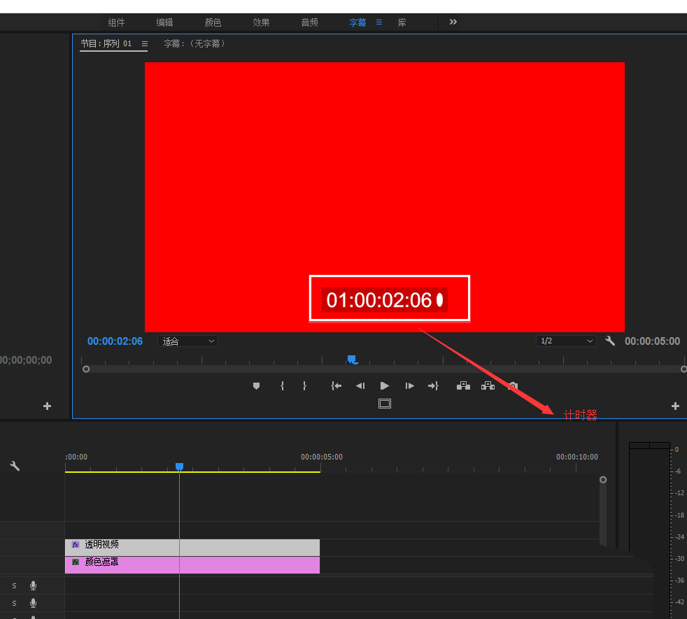 premiere打造计时器效果的操作方法