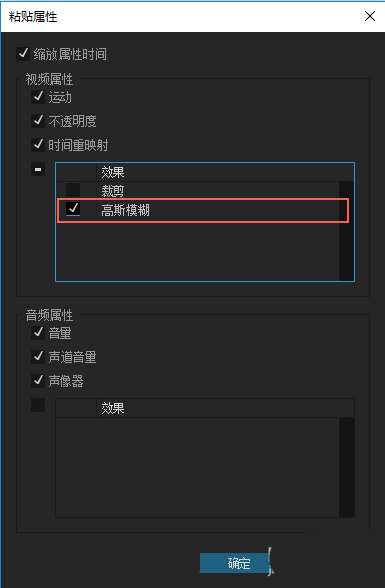 Premiere复制粘贴素材属性的操作步骤
