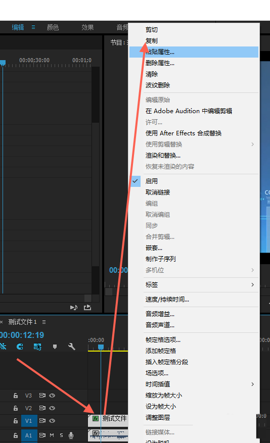 Premiere复制粘贴素材属性的操作步骤