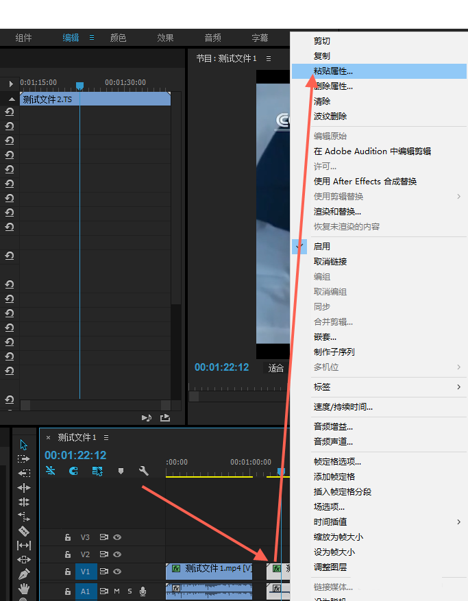 Premiere复制粘贴素材属性的操作步骤