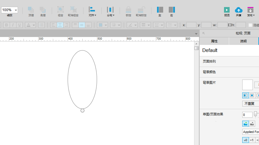 Axure RP 8绘画一只漂亮气球图详细操作方法