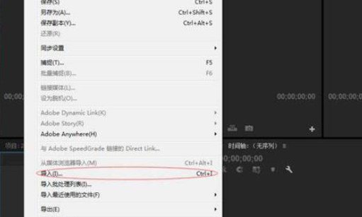 Premiere导入素材具体操作流程