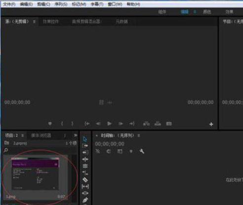 Premiere导入素材具体操作流程