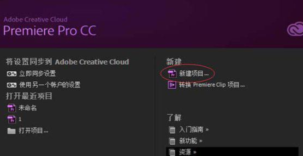 Premiere导入素材具体操作流程