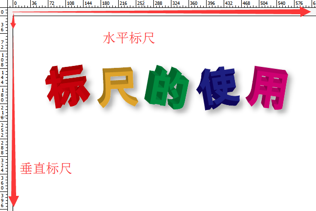 AI中使用标尺具体操作步骤