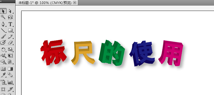 AI中使用标尺具体操作步骤
