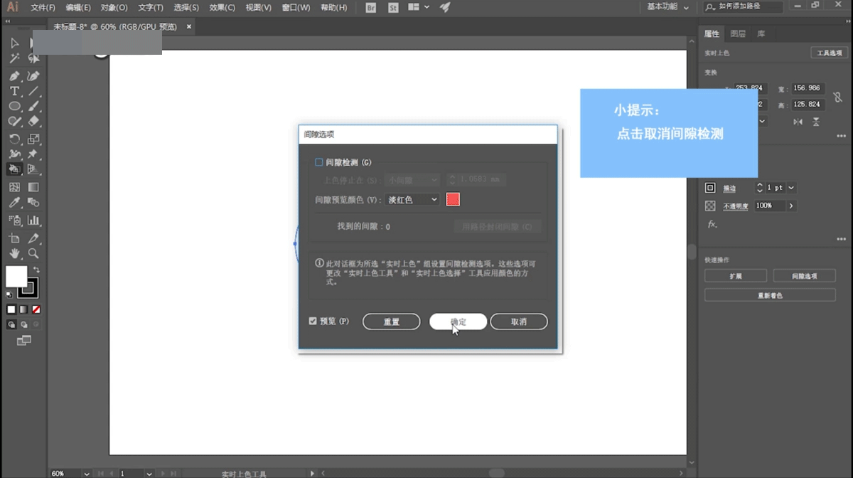 AI中找到实时上色间隙选项位置详细步骤