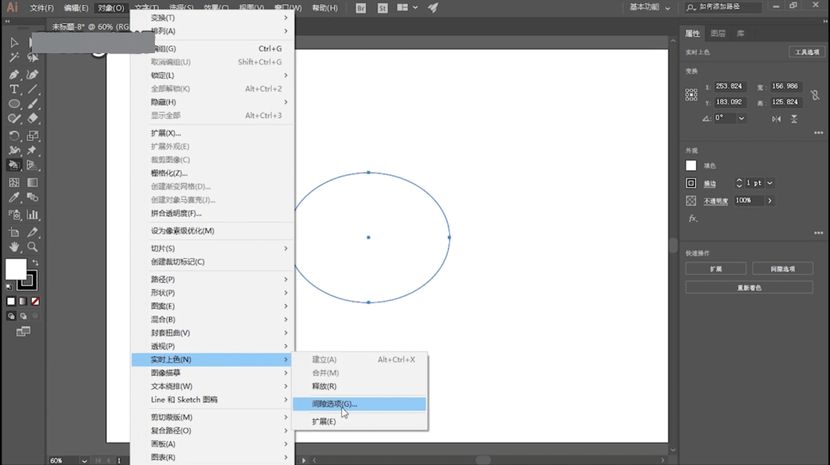 AI中找到实时上色间隙选项位置详细步骤