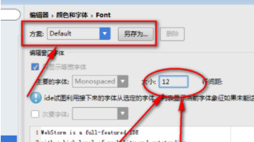 webstorm设置字体大小详细操作方法