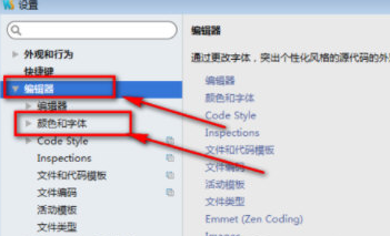 webstorm设置字体大小详细操作方法