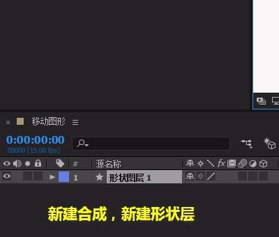 ae移动图形详细操作方法