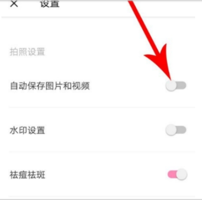 轻颜相机自动保存设置教程