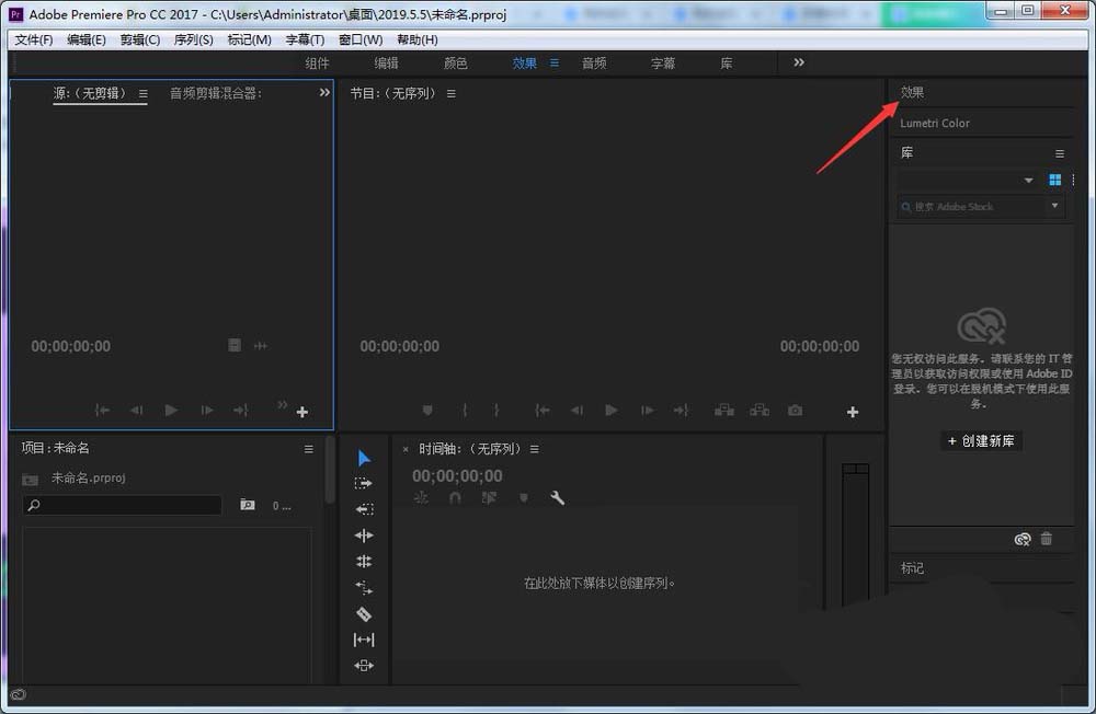 premiere调出效果窗口的操作流程