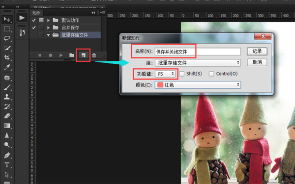 PS使用批量存储的图文操作过程