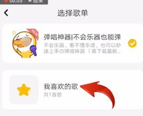 唱鸭APP中找到收藏位置具体操作步骤