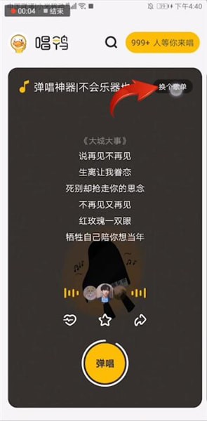 唱鸭APP中找到收藏位置具体操作步骤