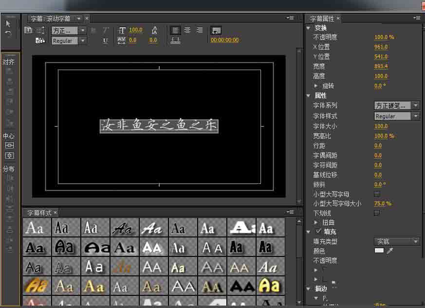 Premiere新建动态字幕或静态字幕的操作步骤