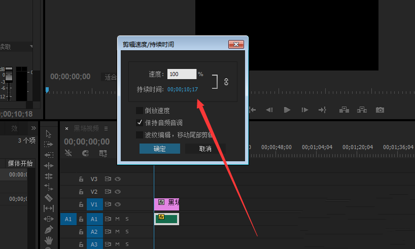 premiere调整音调的操作过程