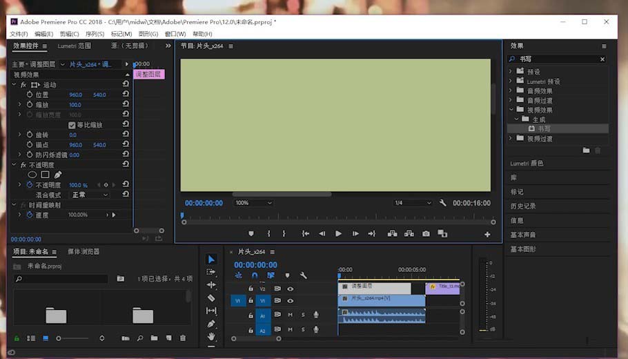 premiere制作书写效果动画详细流程介绍