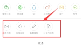 讯飞语记导出内容的方法介绍