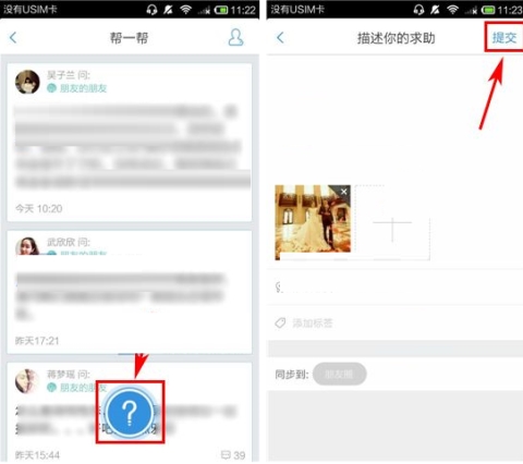 和飞信怎么发求助 和飞信发求助步骤