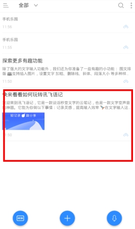 讯飞语记怎么发邮件 讯飞语记发邮件教程