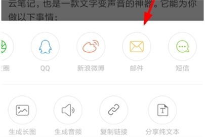 讯飞语记怎么发邮件 讯飞语记发邮件教程
