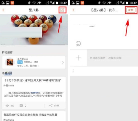 和飞信怎么发话题