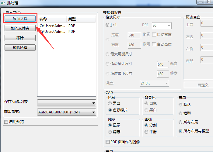 迅捷CAD编辑器将PDF图纸转成DXF或DWT操作流程
