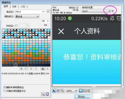 fireworks设置导出是png格式的操作方法