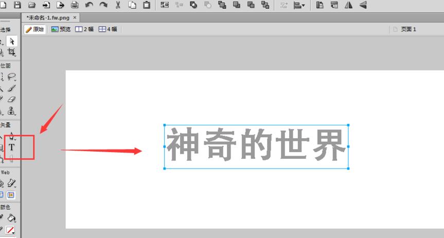 Fireworks将文字进行转曲的操作流程