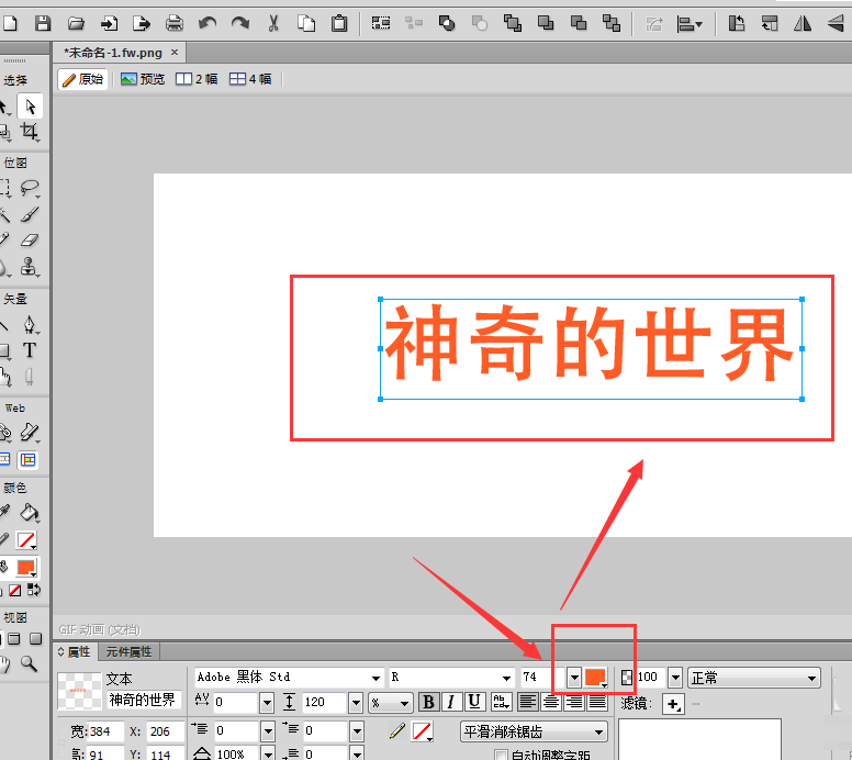 Fireworks将文字进行转曲的操作流程
